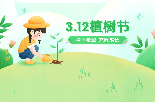 植樹(shù)節(jié)就要到了，有軟管進(jìn)行澆水么？